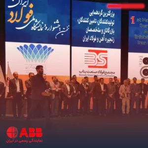 نخستین جشنواره نمایشگاه ملی فولاد ایران
