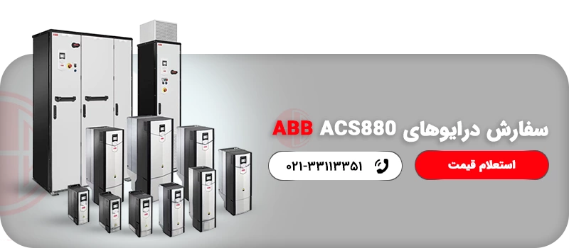 درایو ABB مدل ACS880-31