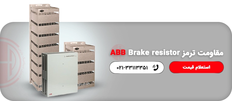 مقاومت ترمز SAFUR 210 F575 CDP