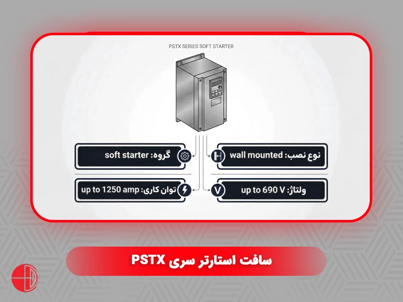 سافت استارتر سری PSTX